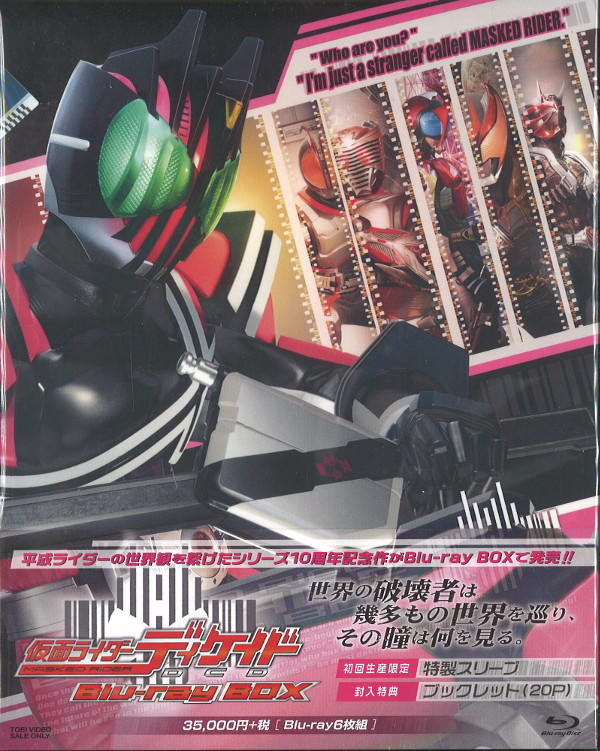 封入特典仮面ライダーディケイド　Blu-ray BOX 初回生産限定版　6枚組